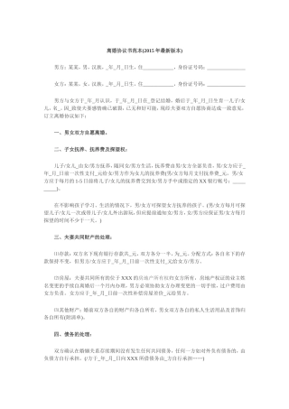 离婚协议书范本(2015年)