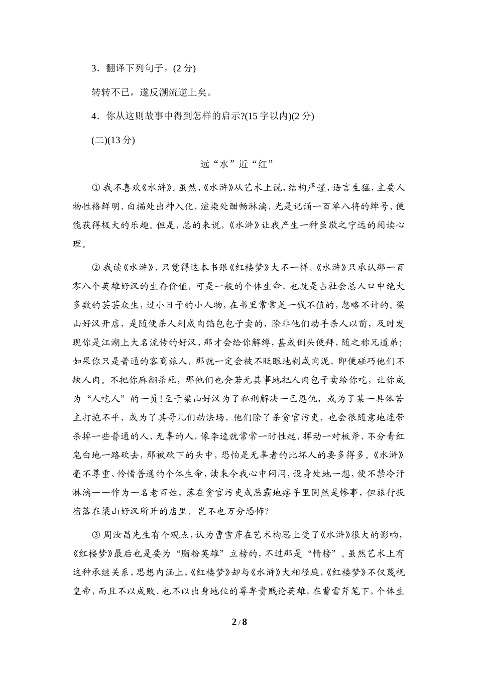 《河中石兽》拔高训练_第2页