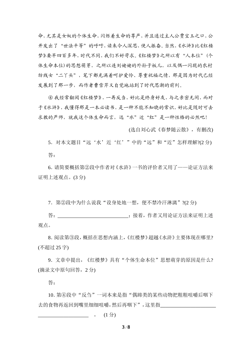 《河中石兽》拔高训练_第3页