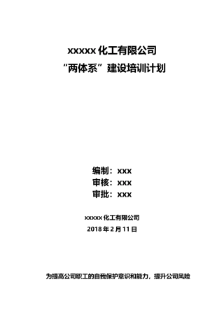 两体系培训计划(2)