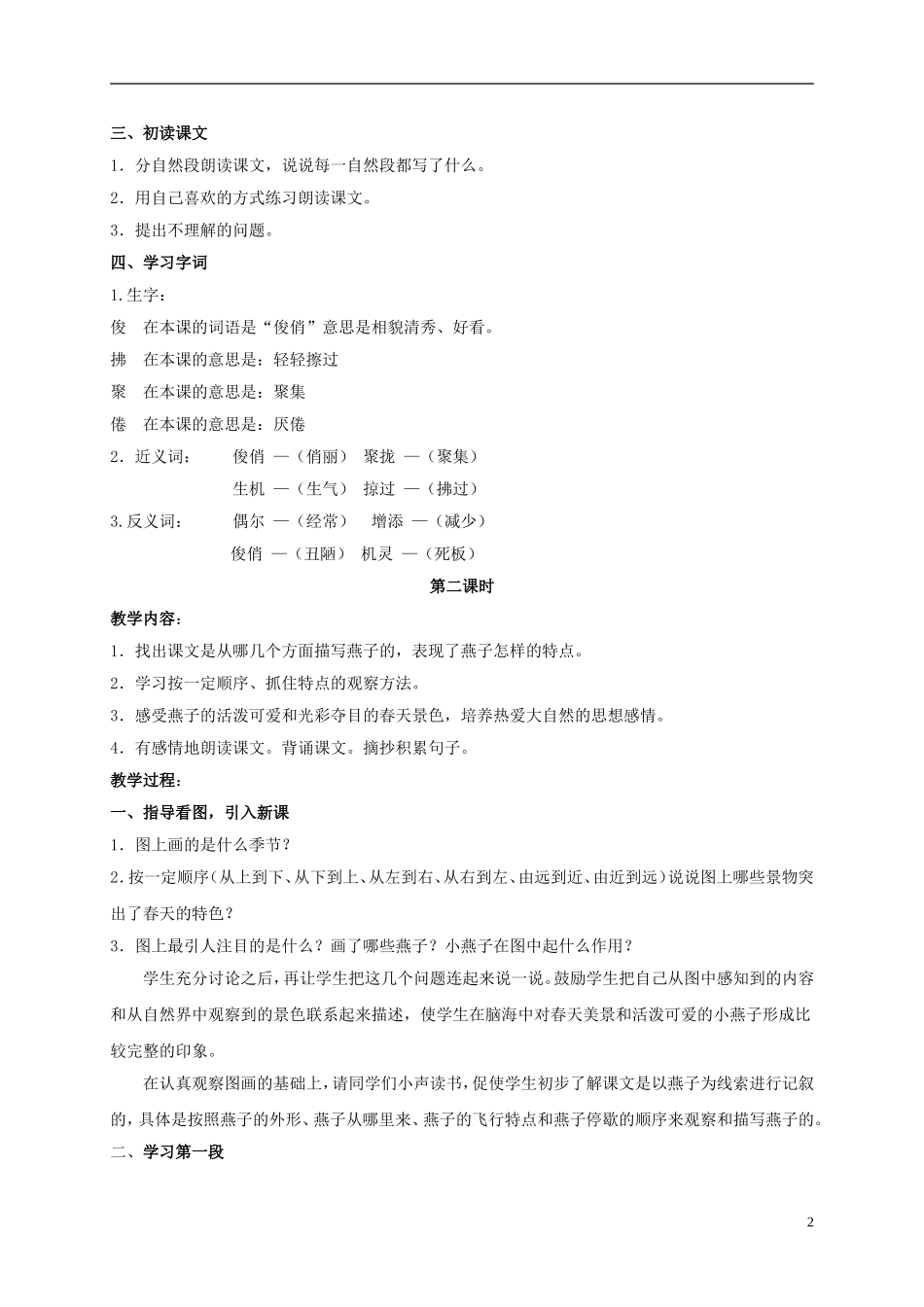 五年级语文上册 燕子 3教案 长春版_第2页