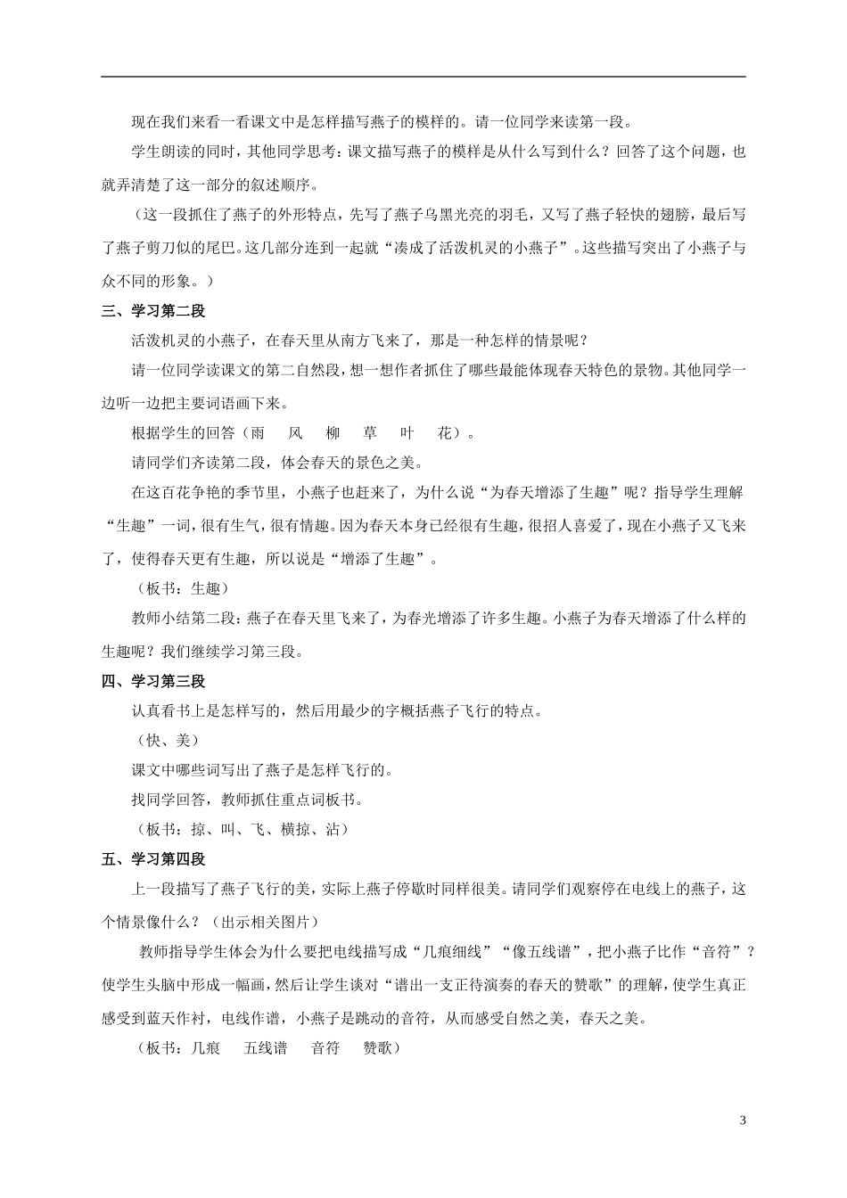 五年级语文上册 燕子 3教案 长春版_第3页