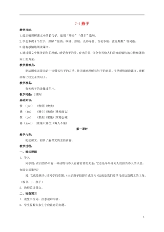 五年级语文上册 燕子 3教案 长春版