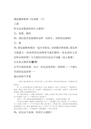 让友谊之树常青教案(教学设计)