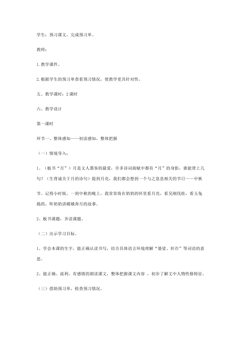 秋二年级语文上册 第4单元 嫦娥奔月教案 长春版-长春版小学二年级上册语文教案_第2页