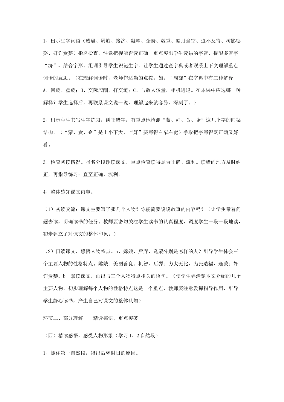 秋二年级语文上册 第4单元 嫦娥奔月教案 长春版-长春版小学二年级上册语文教案_第3页