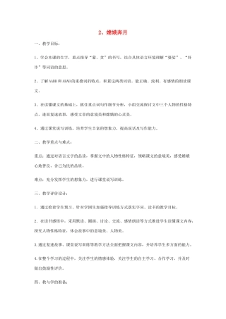 秋二年级语文上册 第4单元 嫦娥奔月教案 长春版-长春版小学二年级上册语文教案