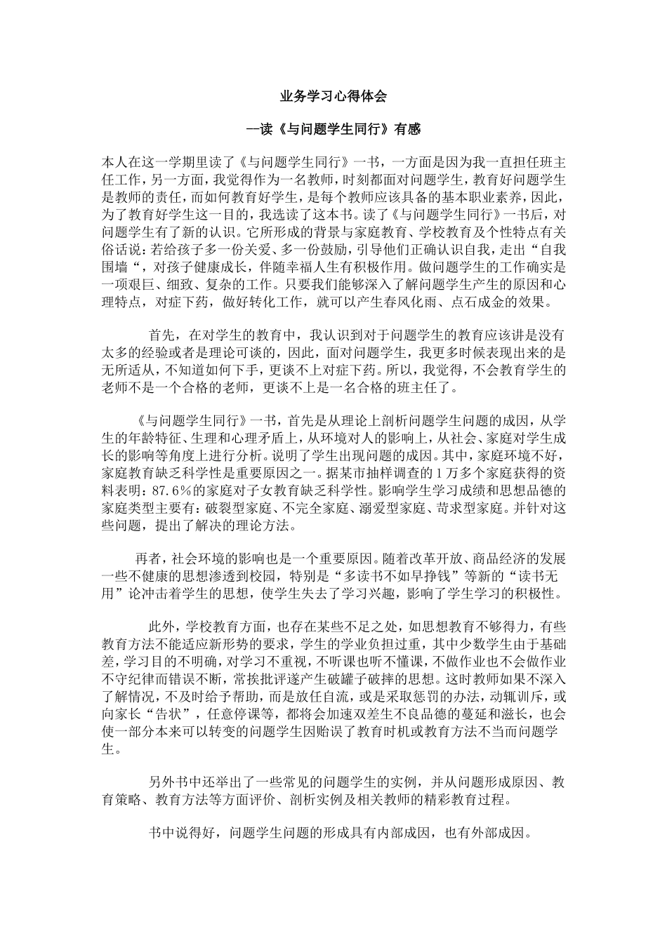 业务学习心得体会_第1页
