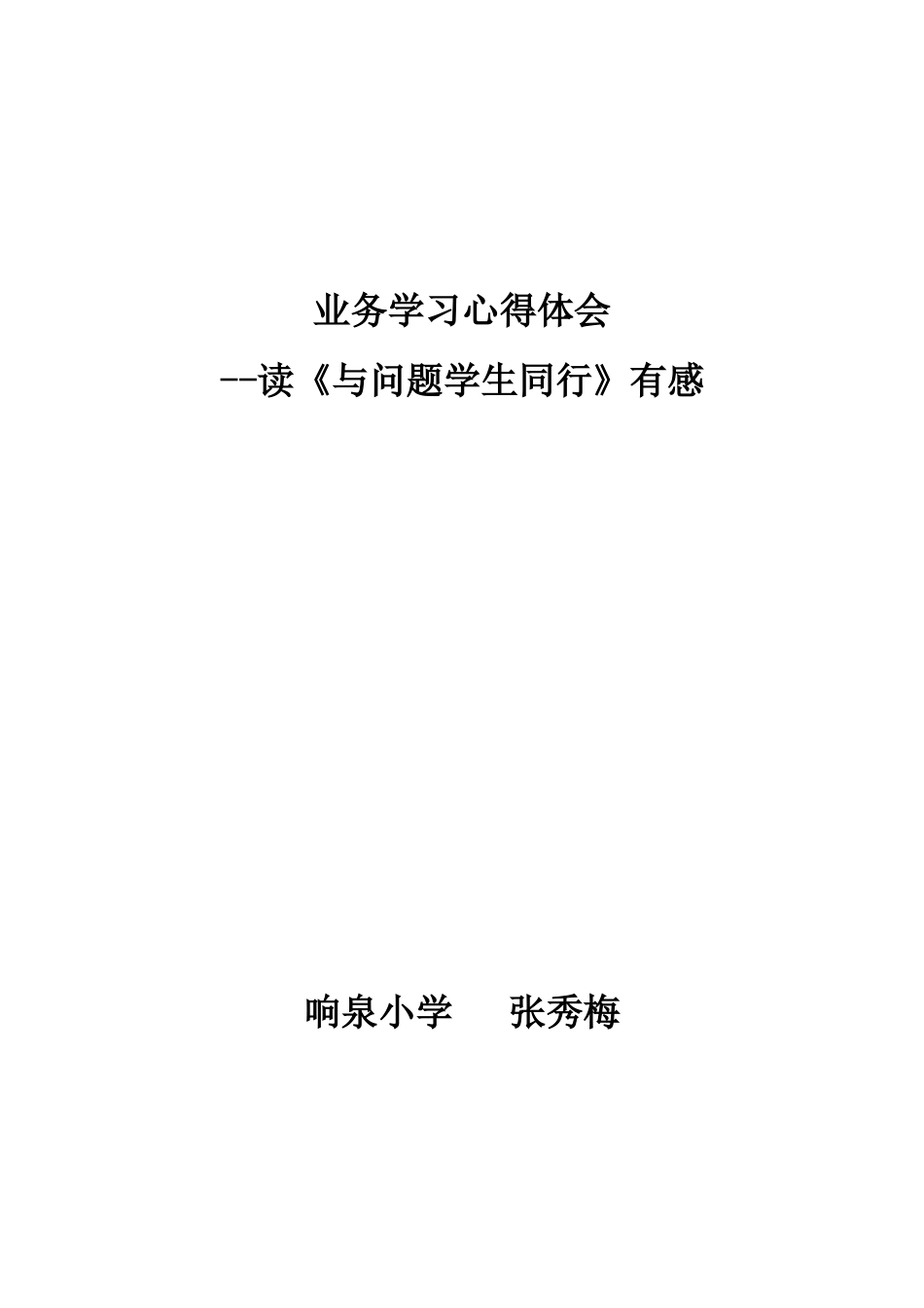 业务学习心得体会_第3页