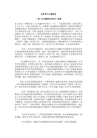 业务学习心得体会