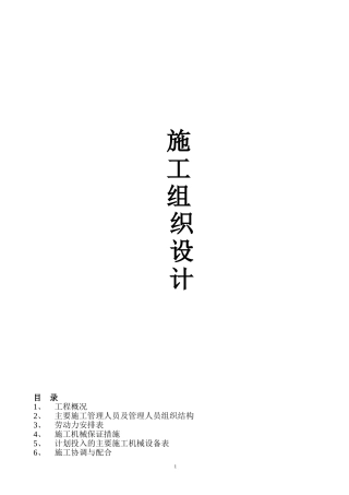 净化工程施工组织设计