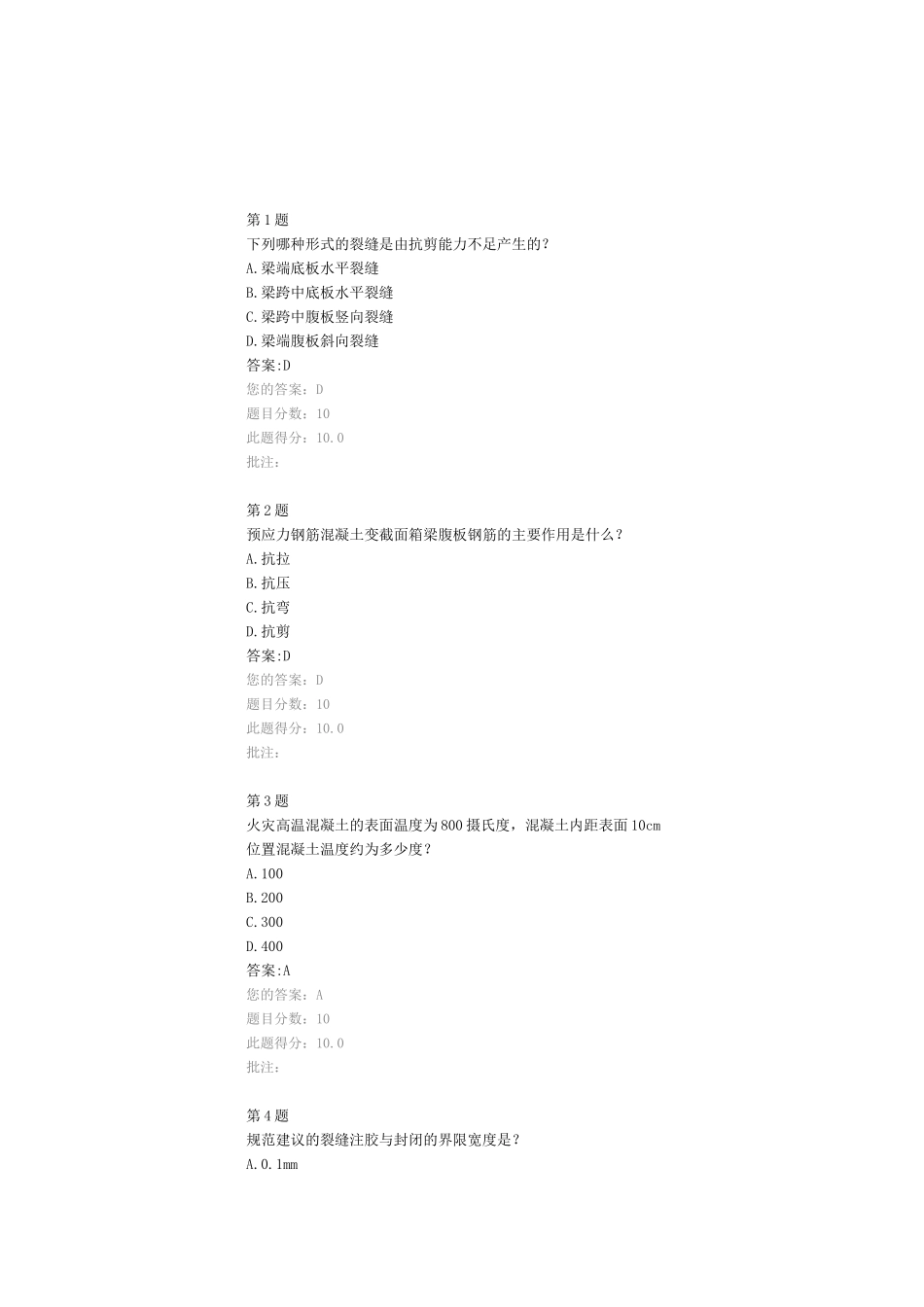 桥梁上、下部结构维修加固案例分析-继续教育_第1页