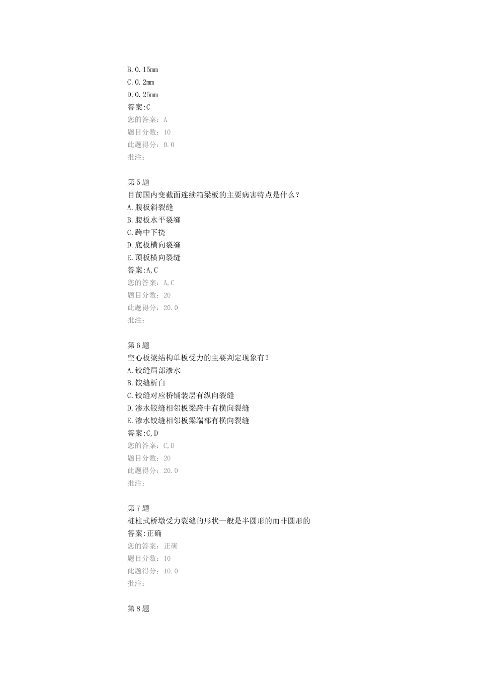 桥梁上、下部结构维修加固案例分析-继续教育_第2页