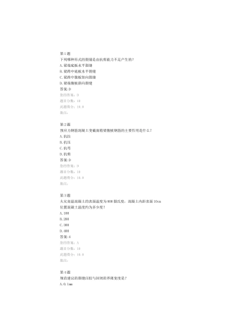 桥梁上、下部结构维修加固案例分析-继续教育