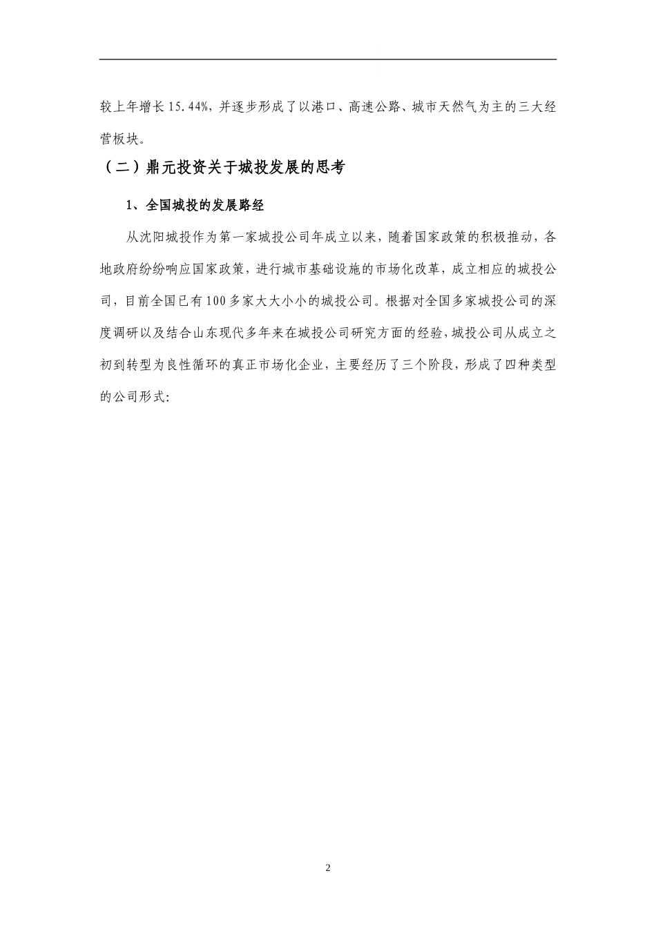 某城投公司战略规划_第3页