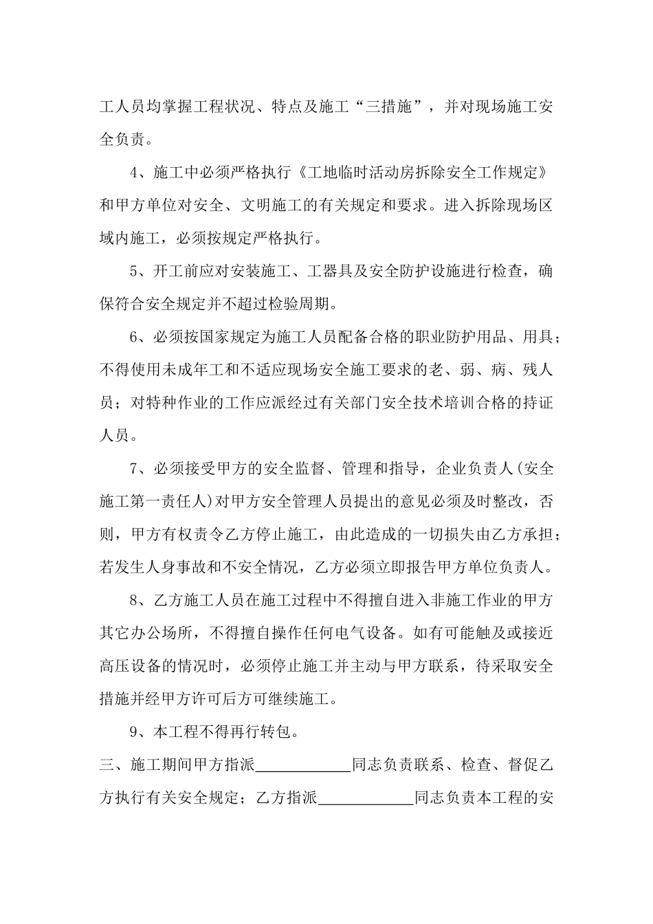 临舍彩钢板房安全拆除协议合同_第3页