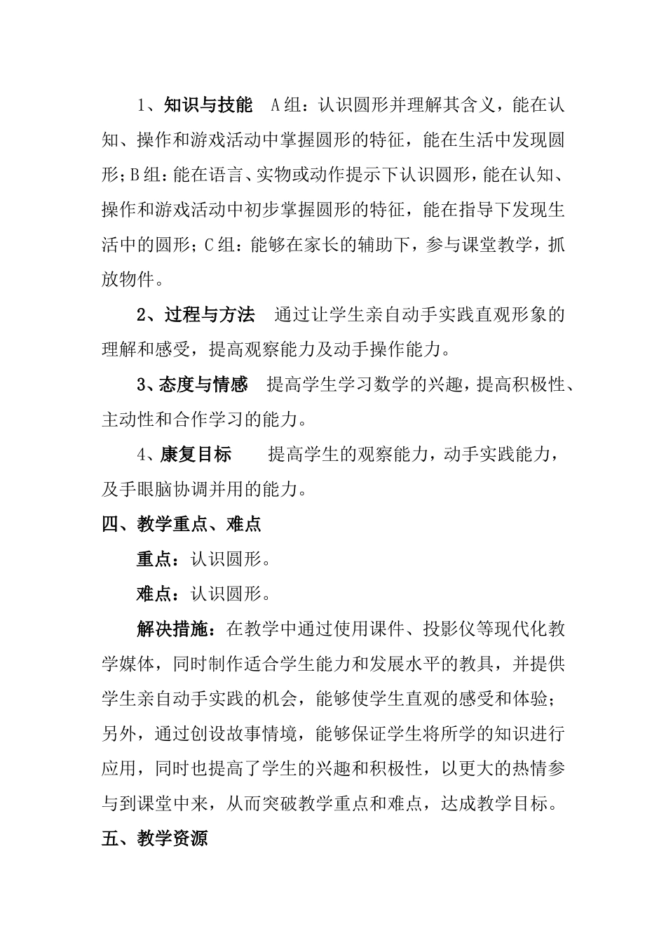 培智学校生活数学-认识圆形教学设计_第2页
