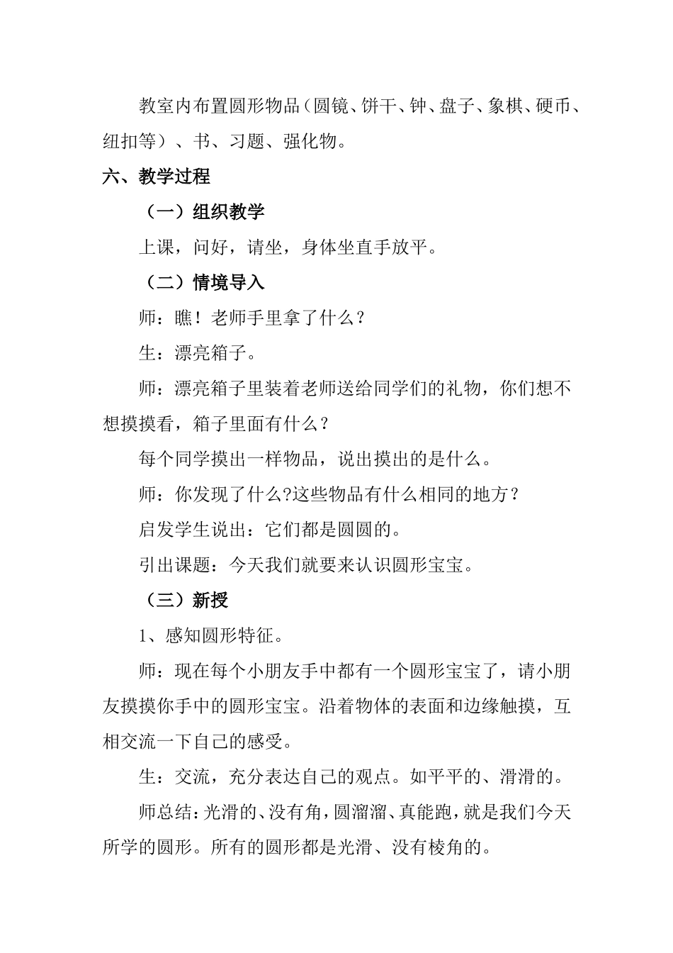 培智学校生活数学-认识圆形教学设计_第3页