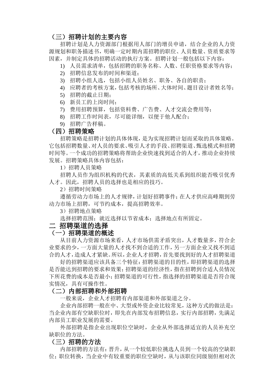 人才招聘的方法与技巧_第2页