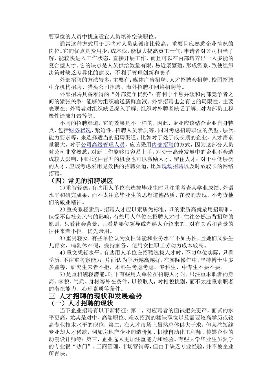 人才招聘的方法与技巧_第3页