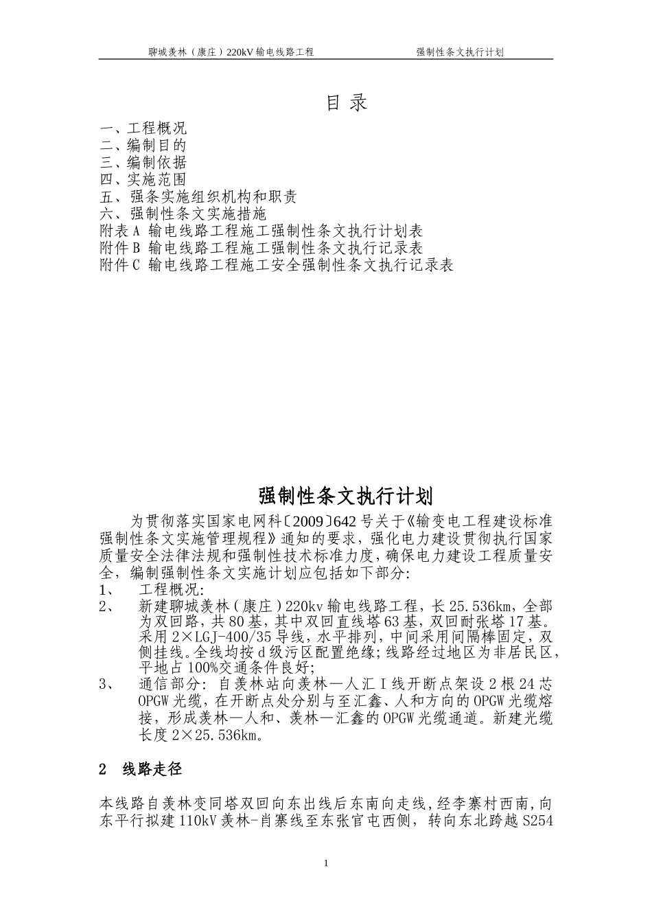 强制性条文执行计划(完整版)_第1页
