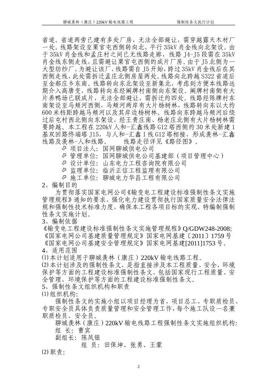 强制性条文执行计划(完整版)_第2页