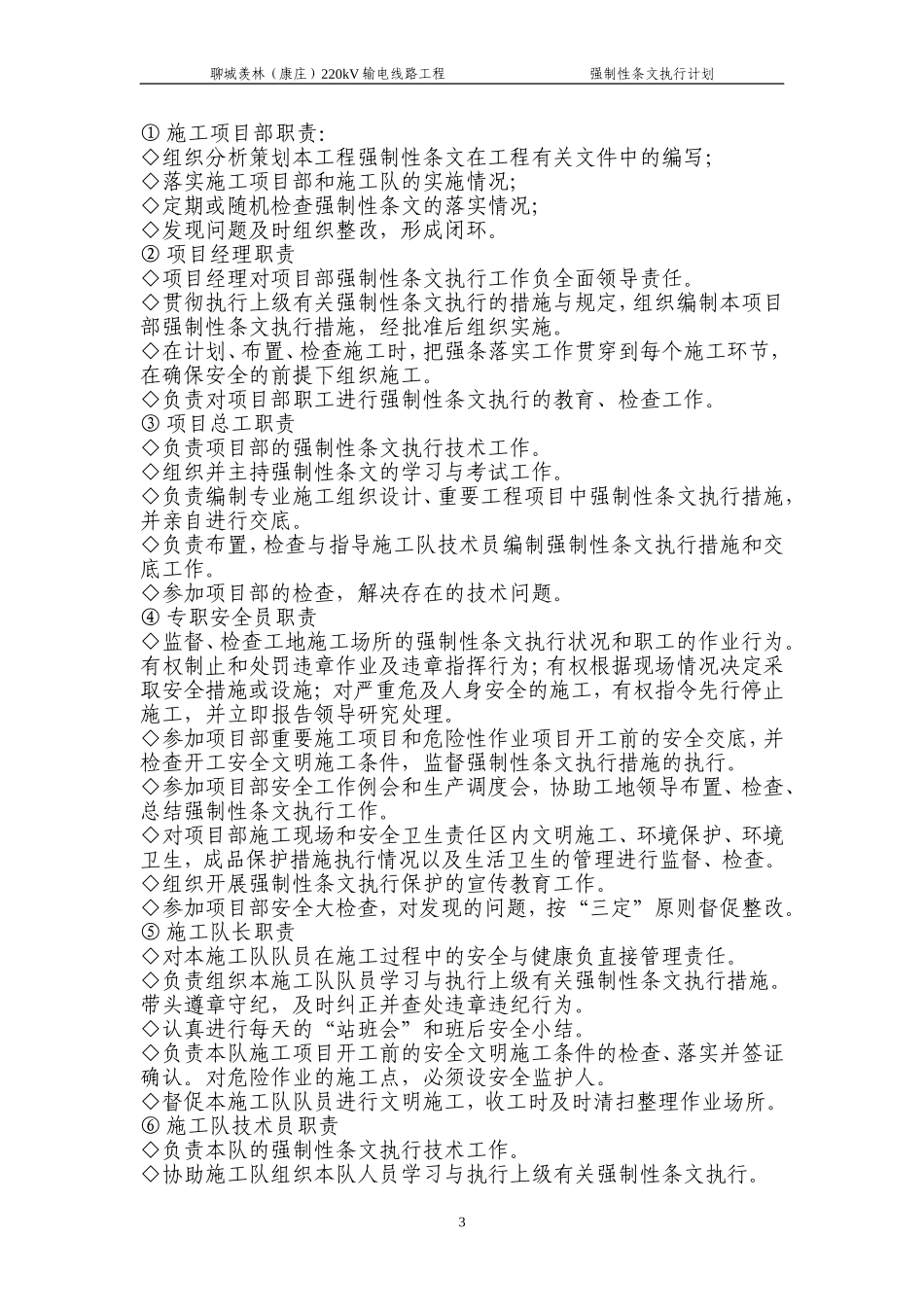 强制性条文执行计划(完整版)_第3页