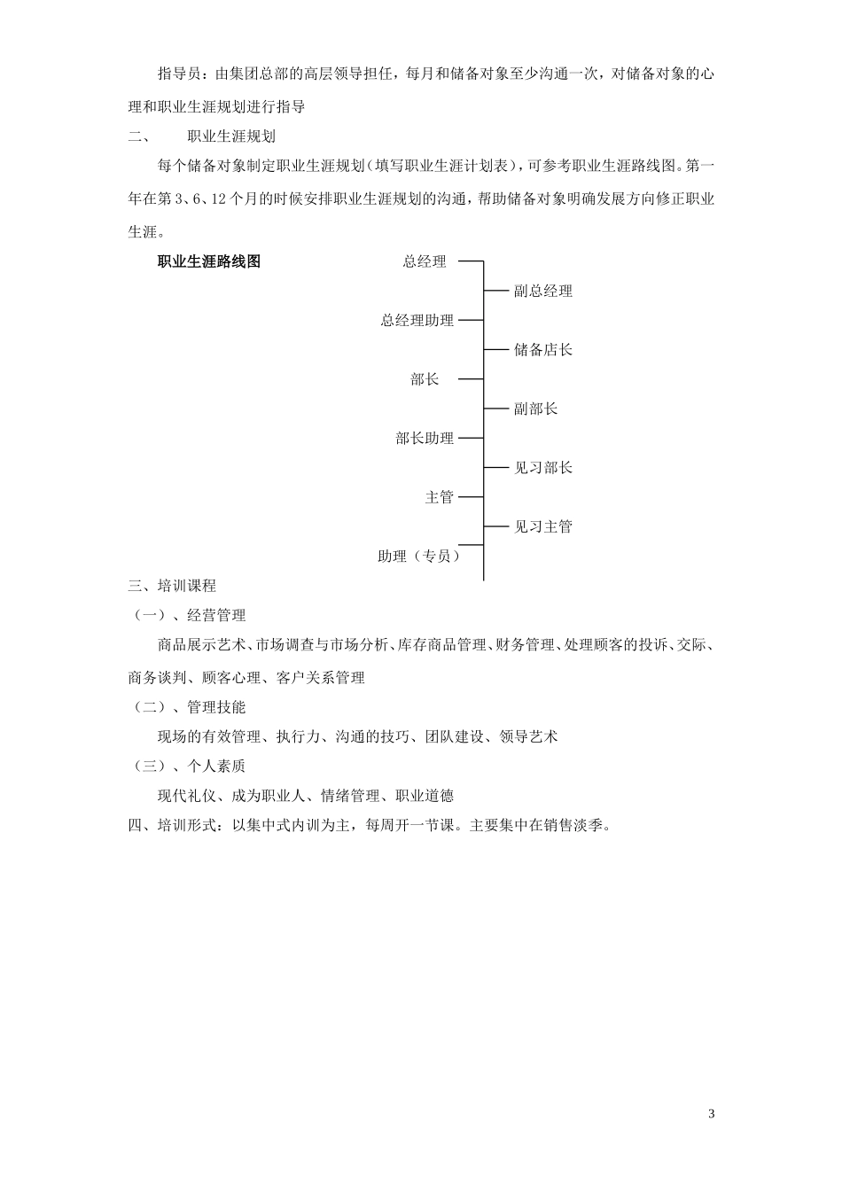 人才储备及培养计划_第3页