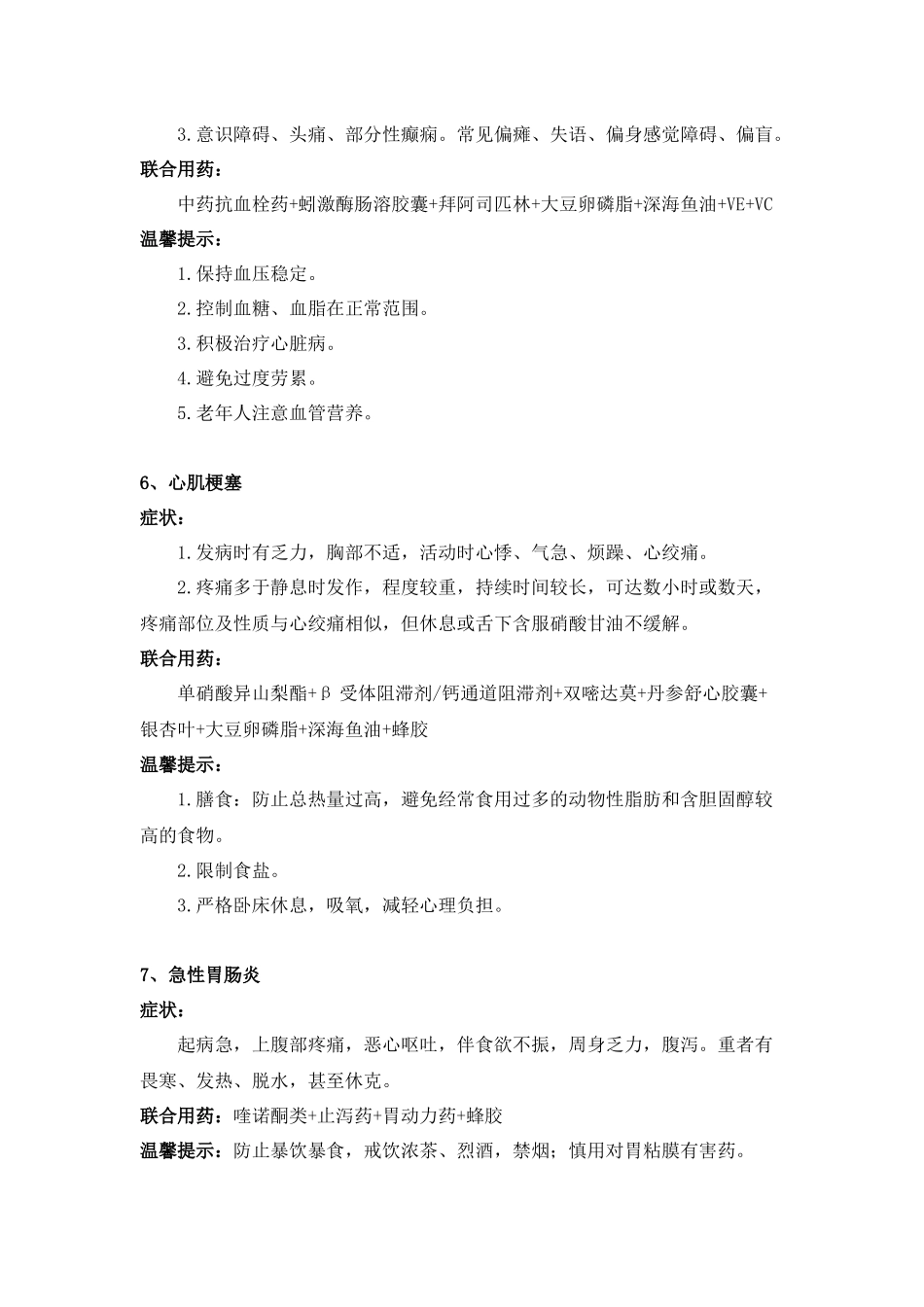 全面!114种常见疾病联合用药方案大全_第3页
