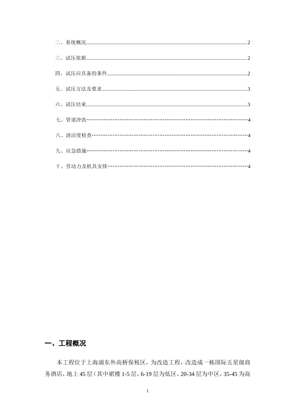 空调水系统试压方案_第2页