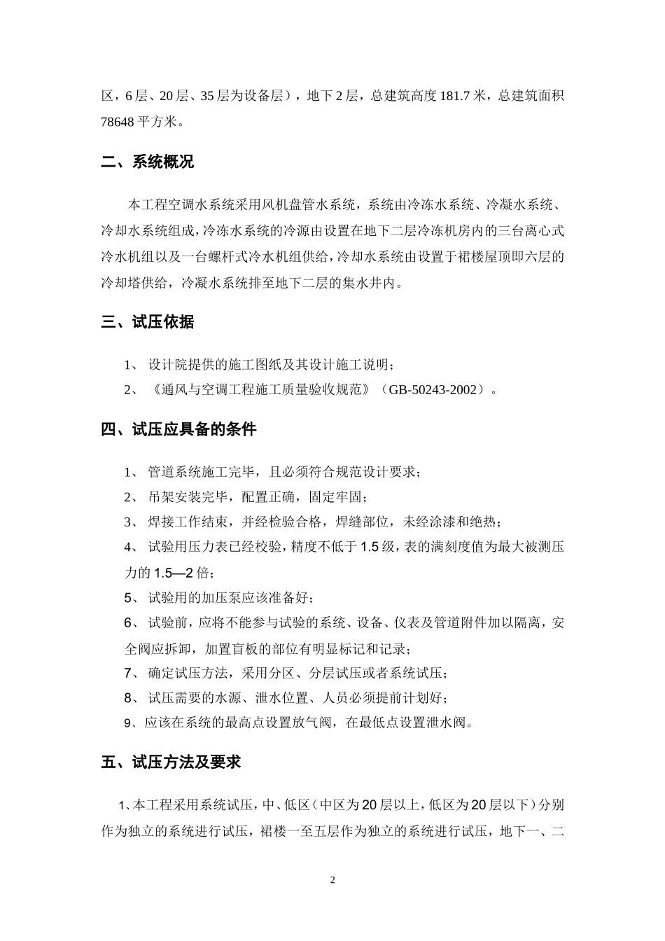 空调水系统试压方案_第3页