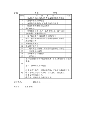 学生成长关注表