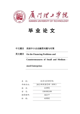 浅谈中小企业融资问题与对策