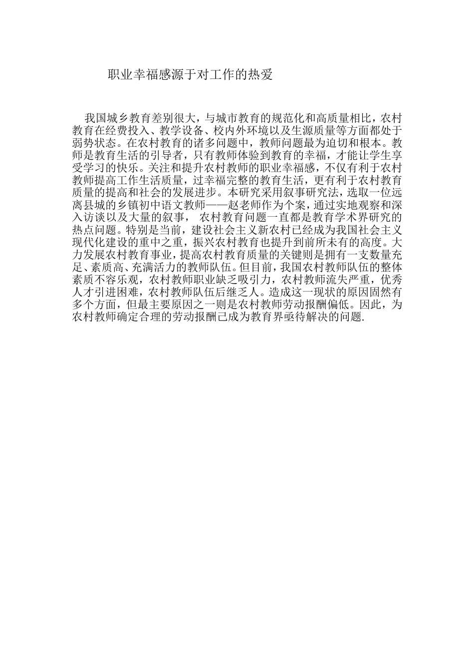 职业幸福感源于对工作的热爱_第1页