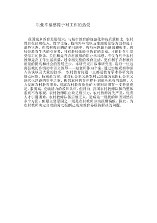 职业幸福感源于对工作的热爱