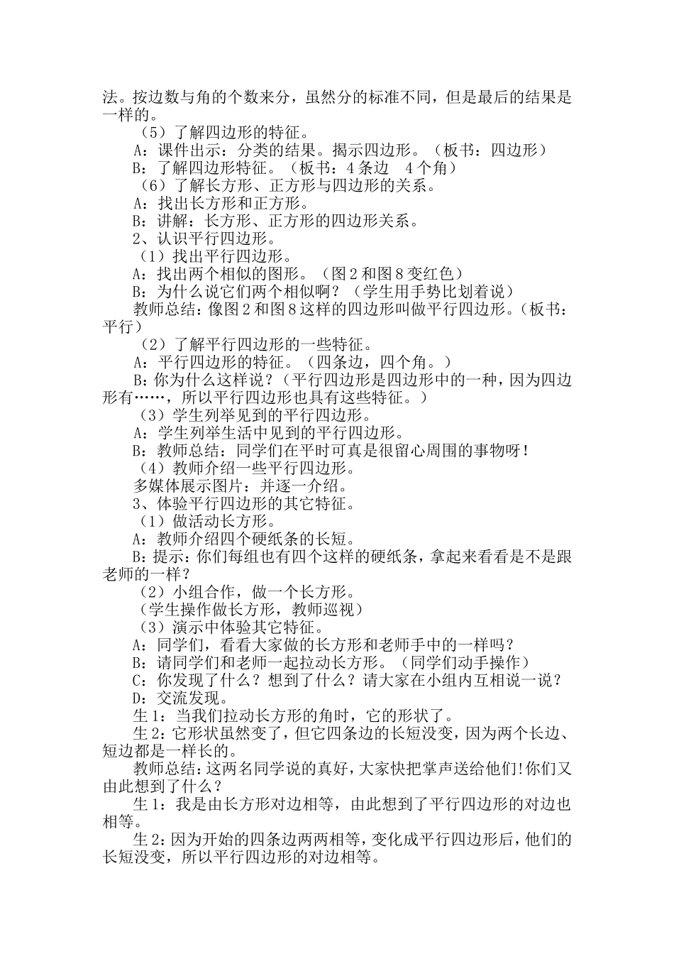 平行四边形的初步认识--教学设计_第2页