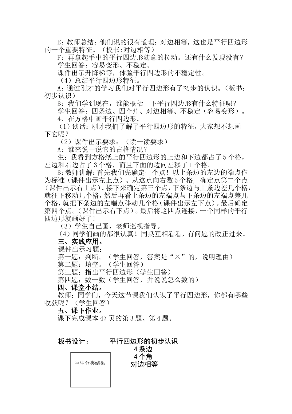 平行四边形的初步认识--教学设计_第3页