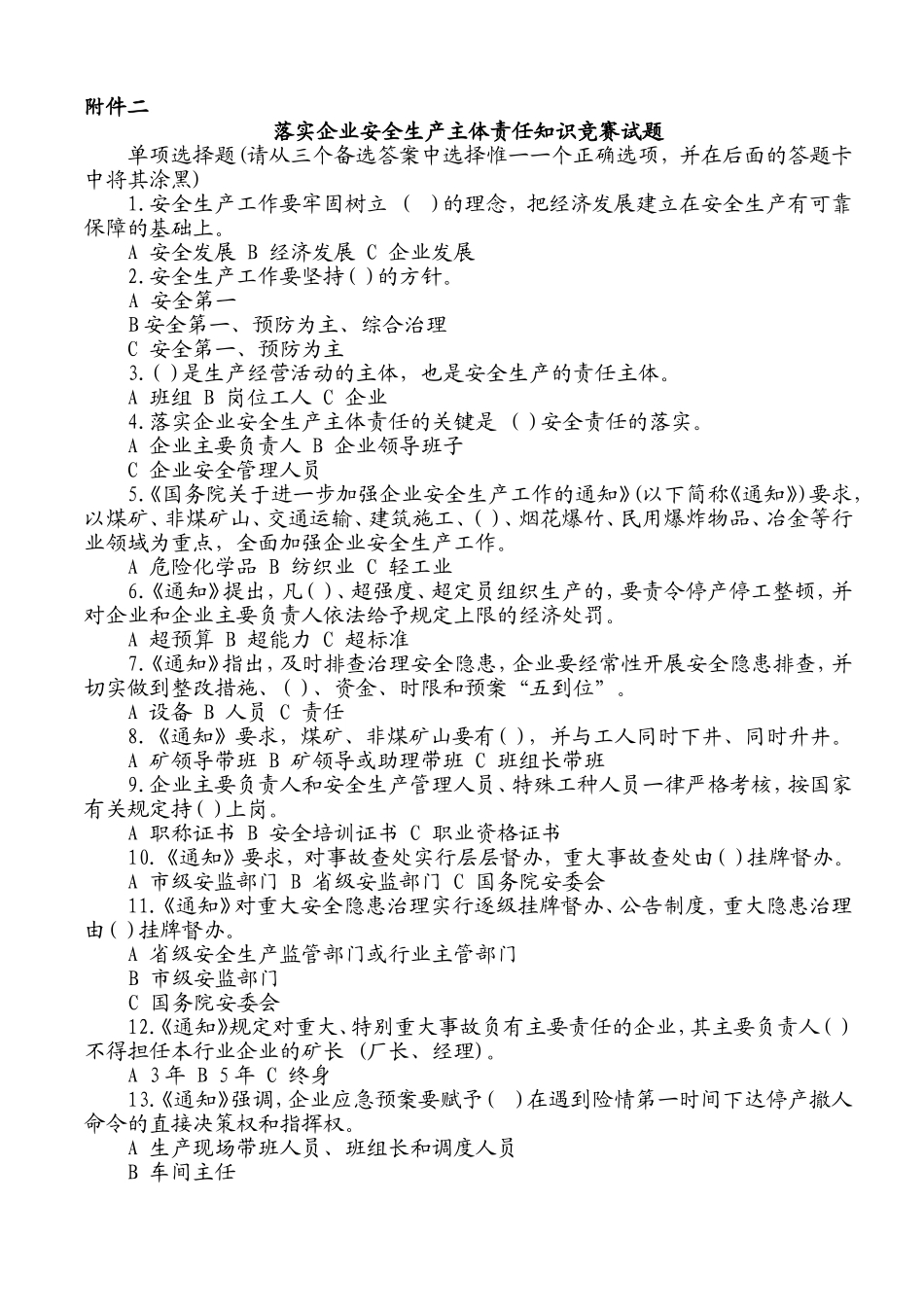 落实企业安全生产主体责任_第1页