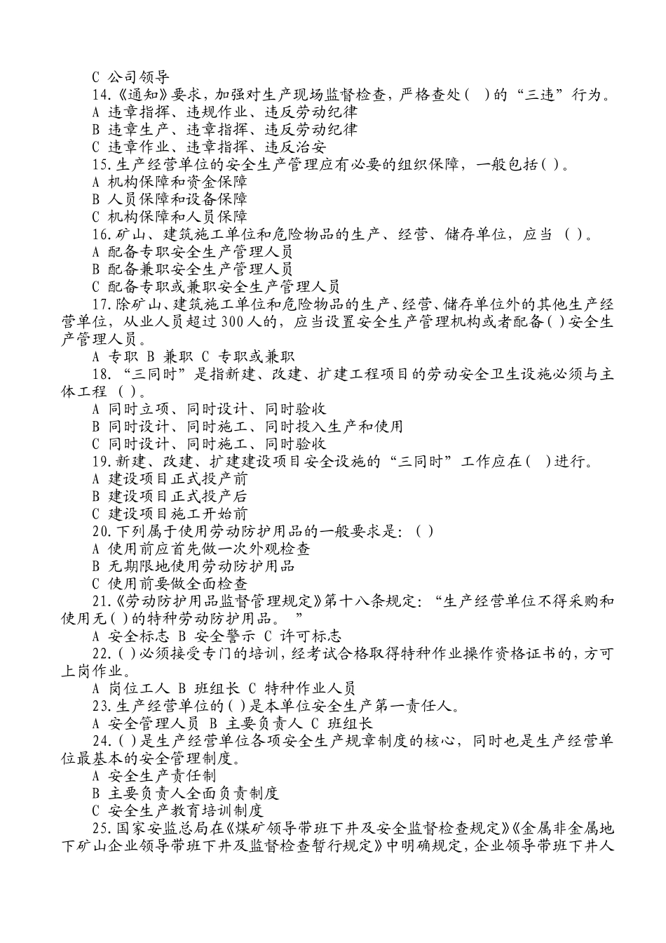 落实企业安全生产主体责任_第2页