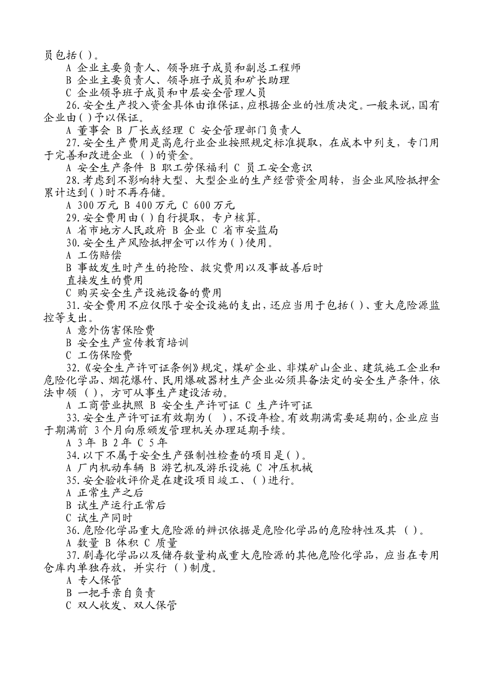 落实企业安全生产主体责任_第3页