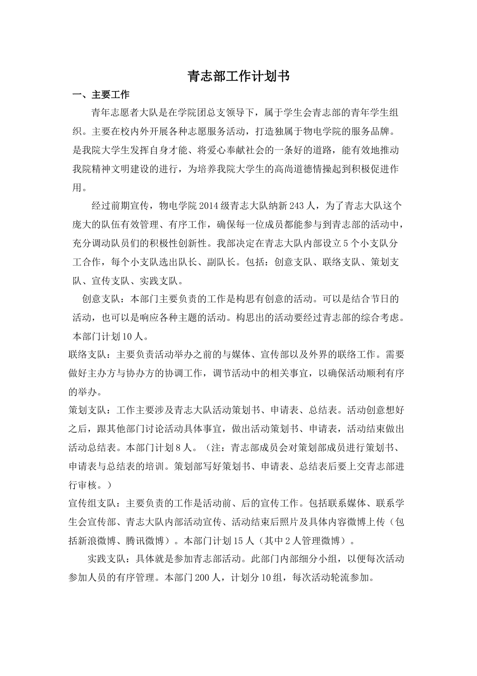 青志部工作计划_第1页