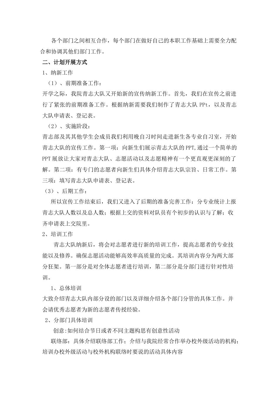 青志部工作计划_第2页