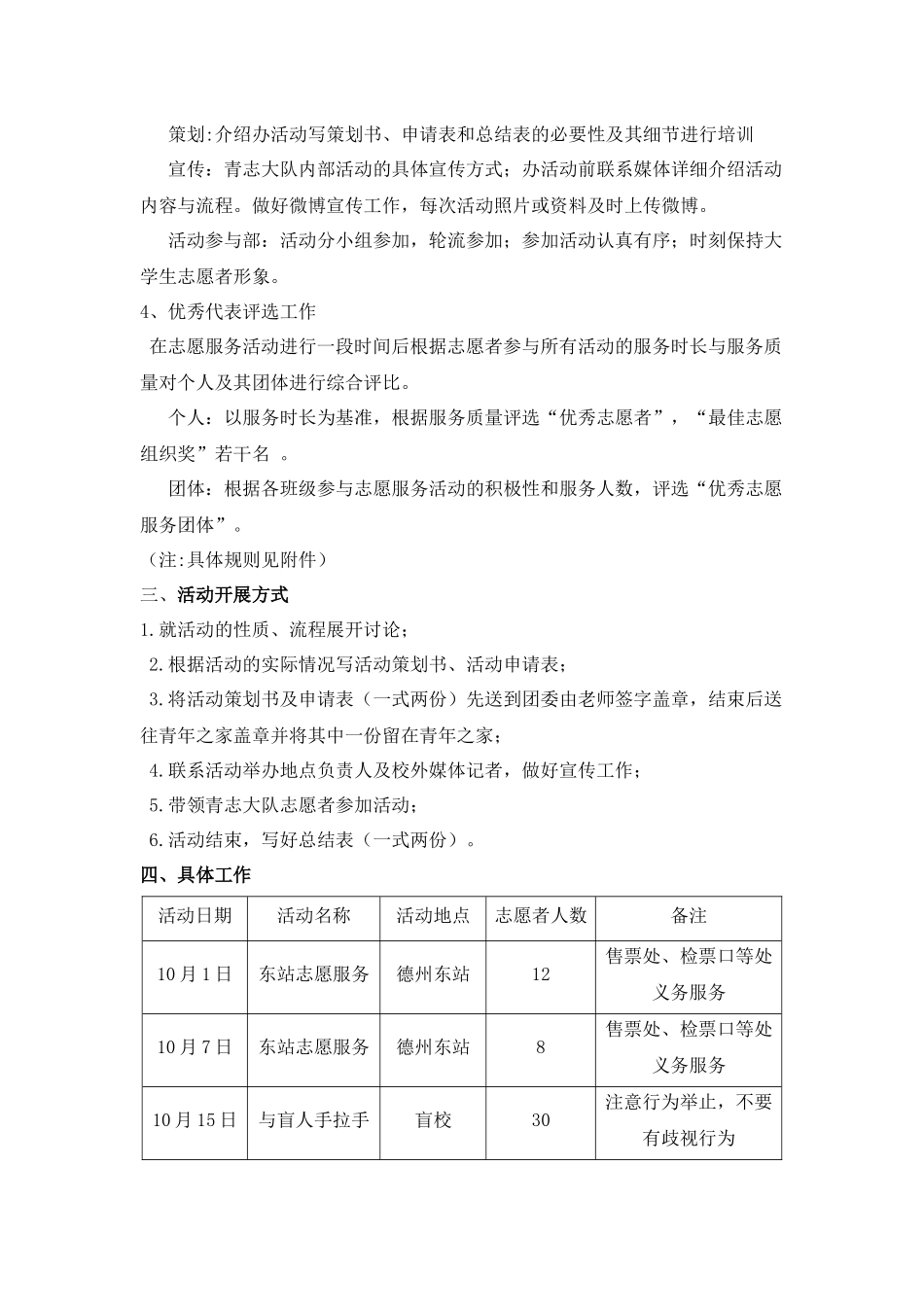 青志部工作计划_第3页