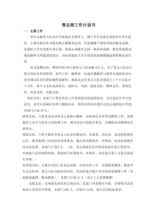 青志部工作计划
