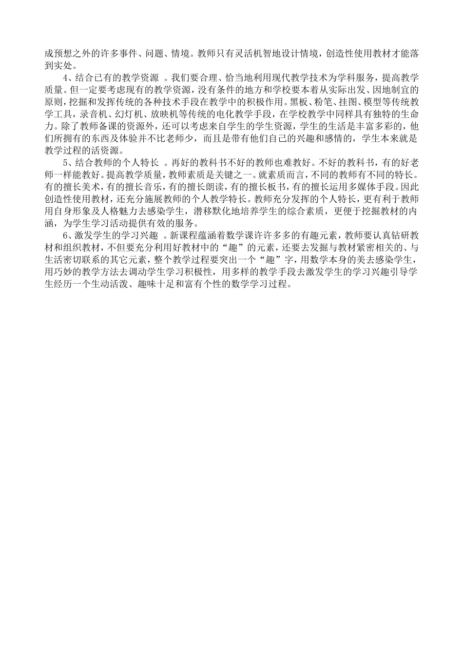 创造性地使用教材_第2页