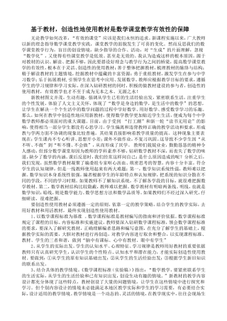 创造性地使用教材
