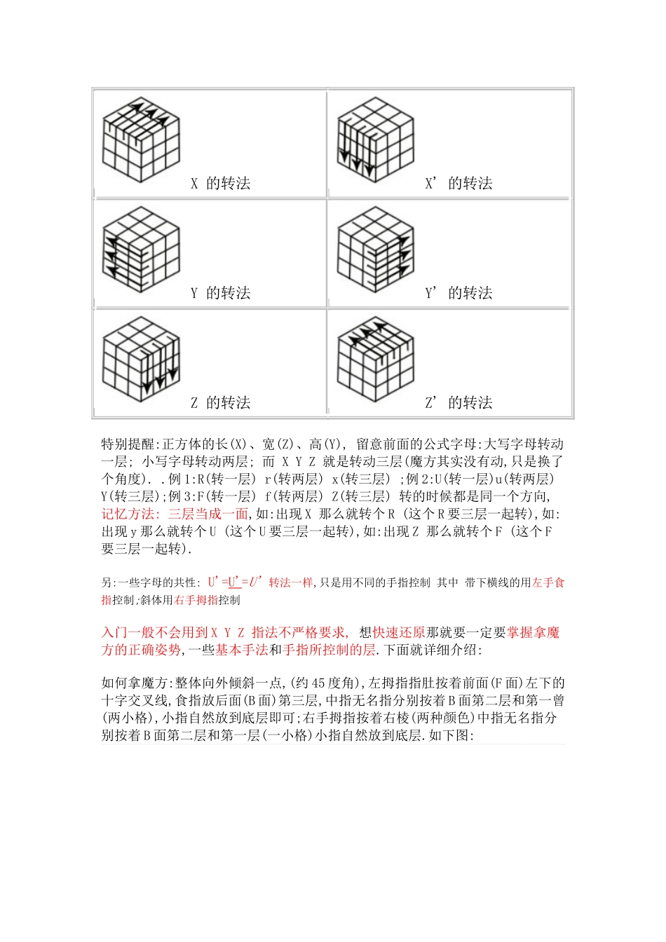 魔方各面所对应的代表字母_第3页