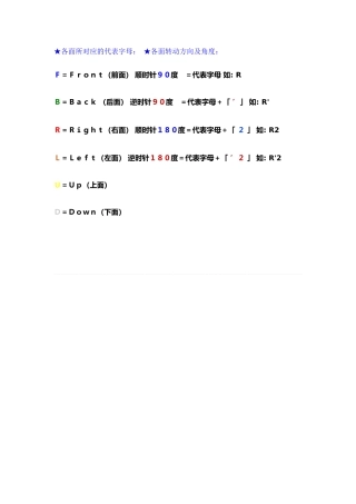 魔方各面所对应的代表字母