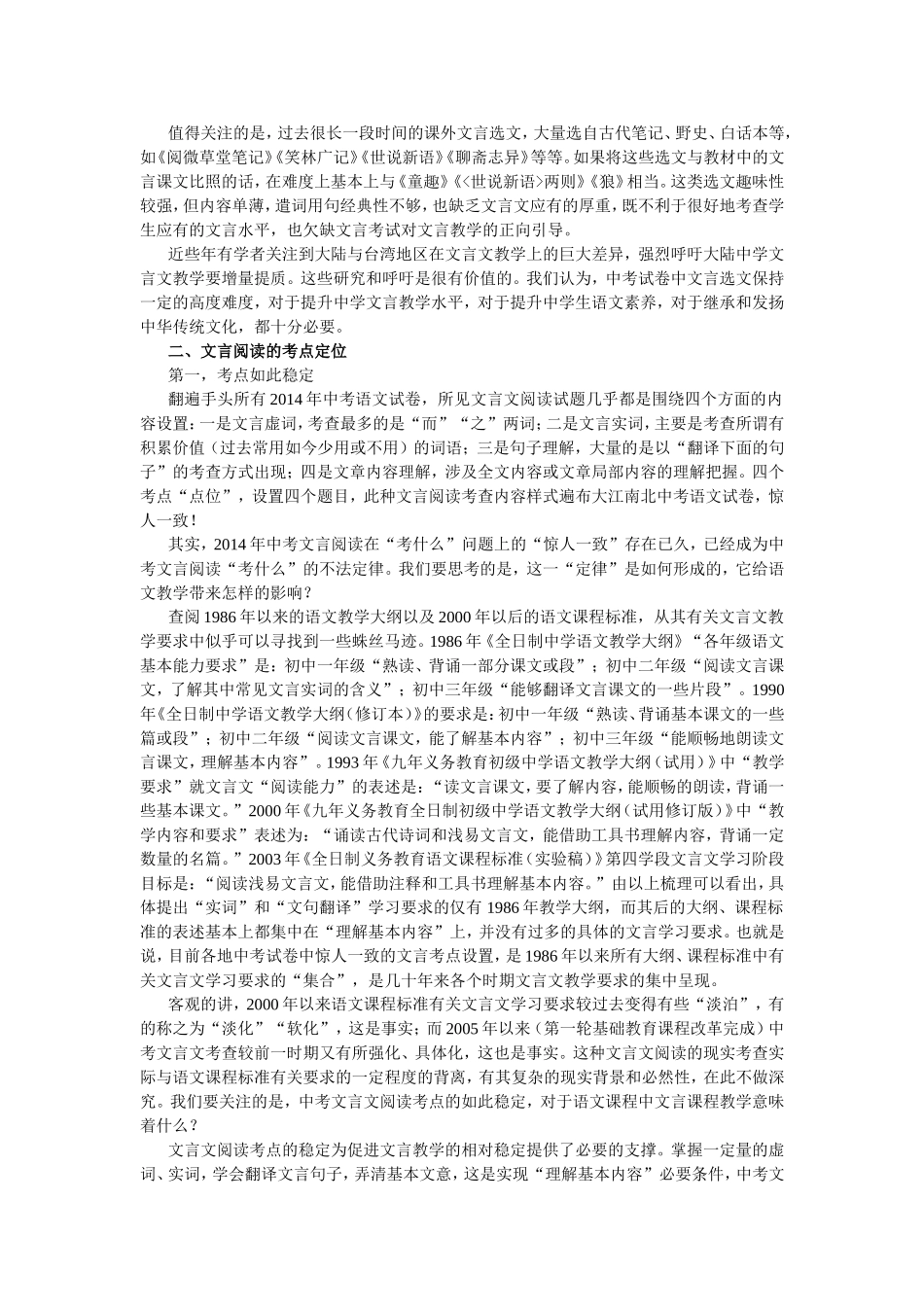 中考文言文阅读如是说_第2页