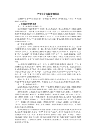 中考文言文阅读如是说